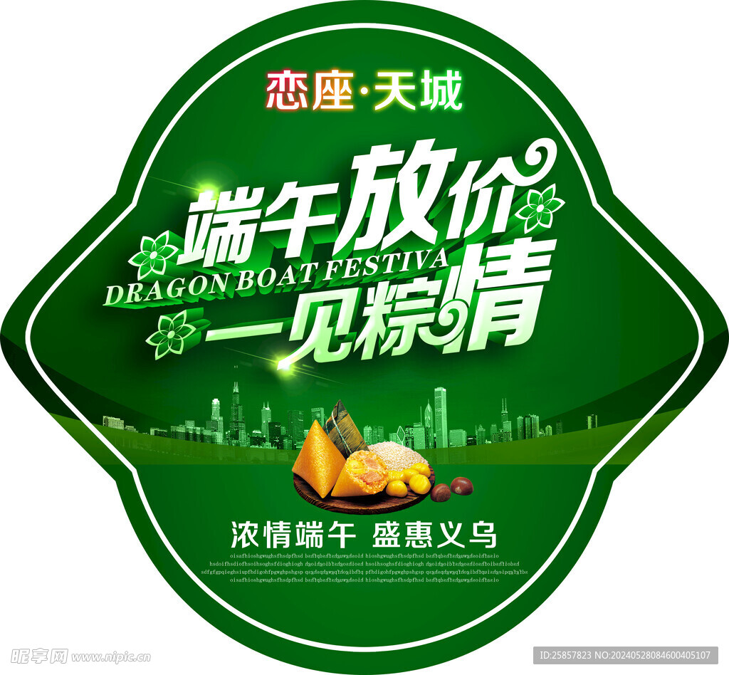 端午节