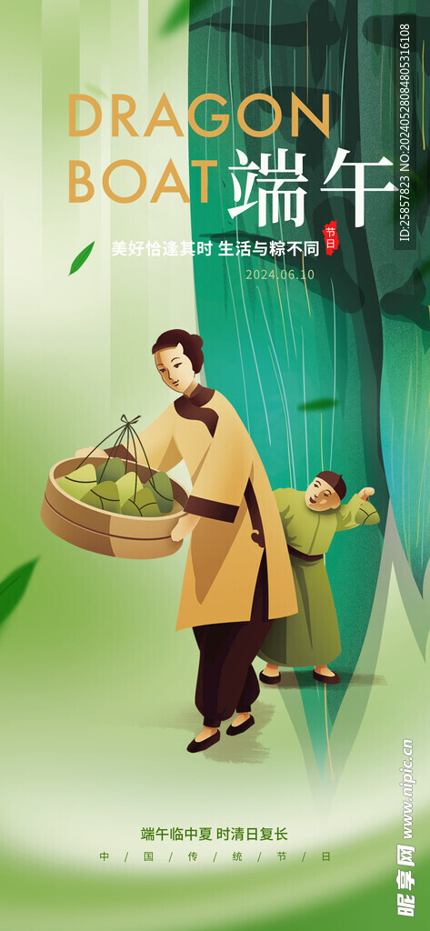 端午节 