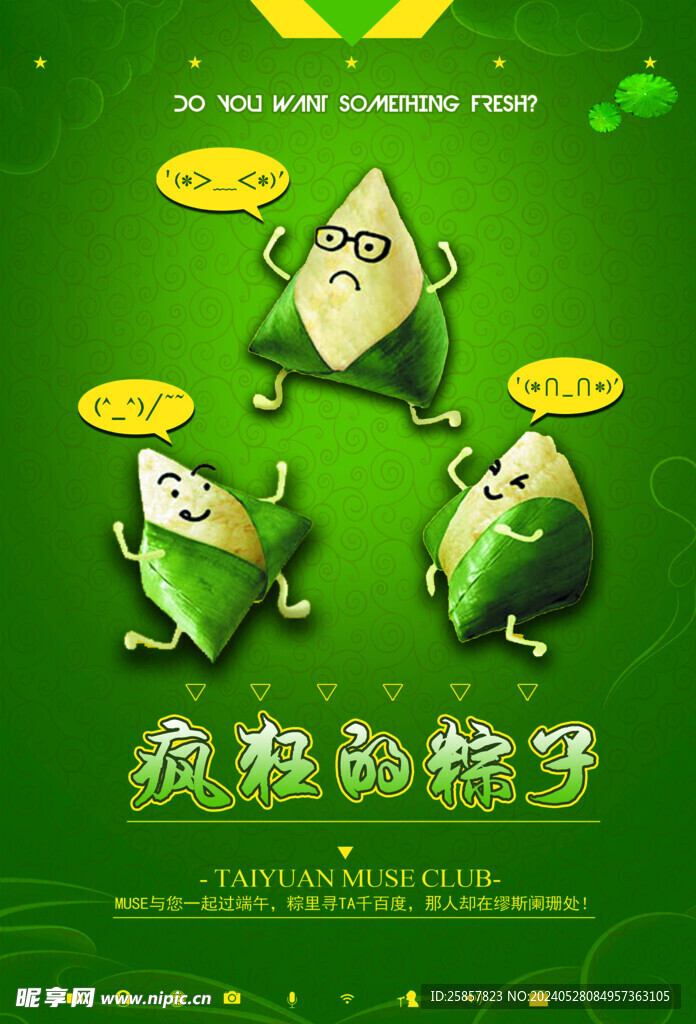  端午节