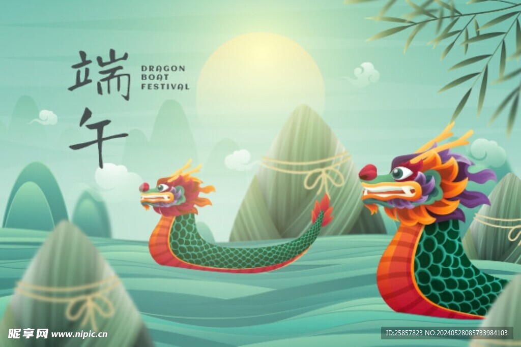  端午节