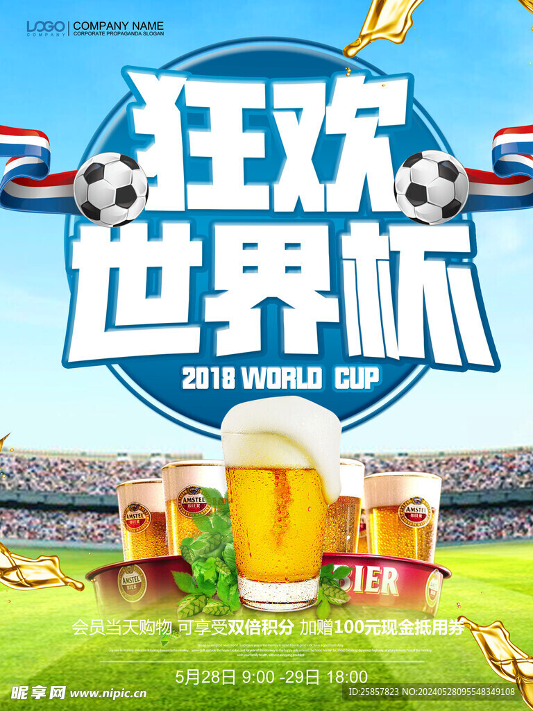 卡塔尔世界杯