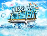夏天海报 