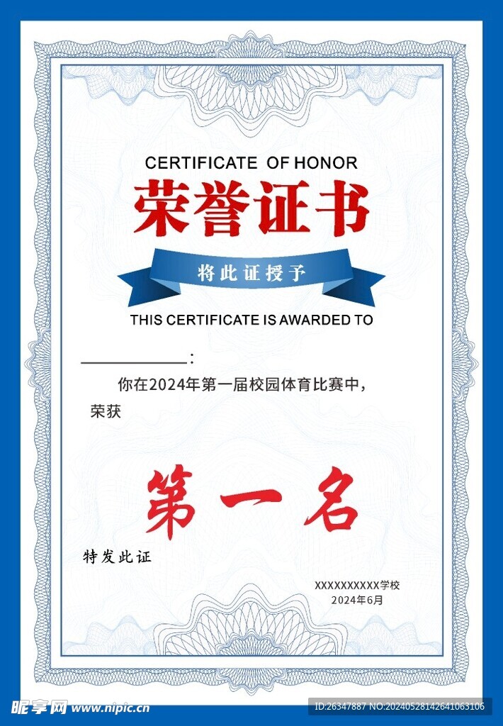 荣誉证书