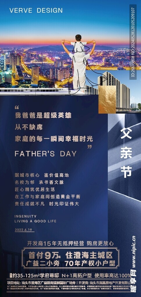 父亲节微海报