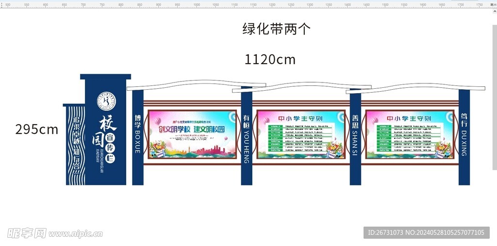 宣传栏造型