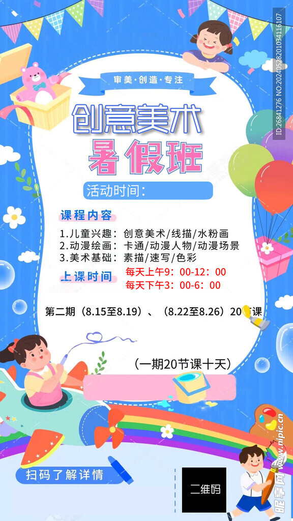 创意美术