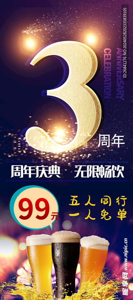 3周年展架