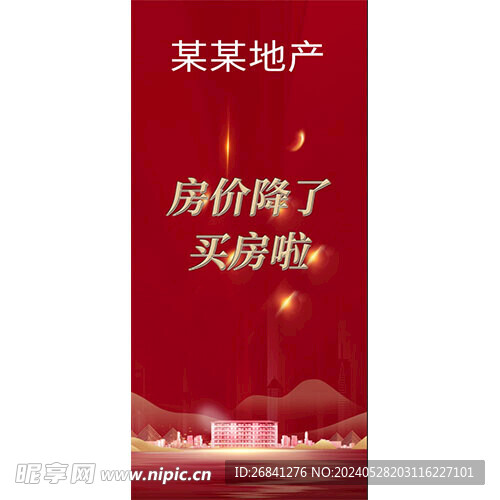 房地产广告