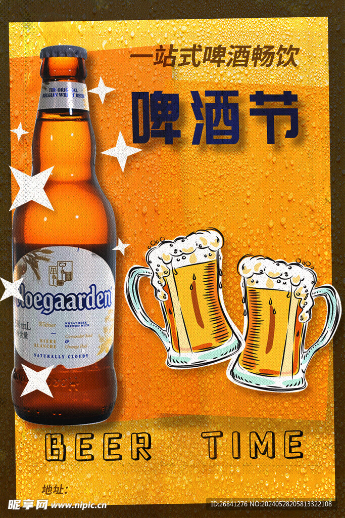 啤酒节