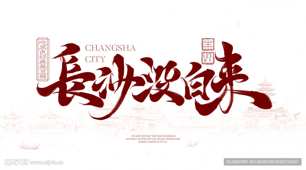 长沙没白来