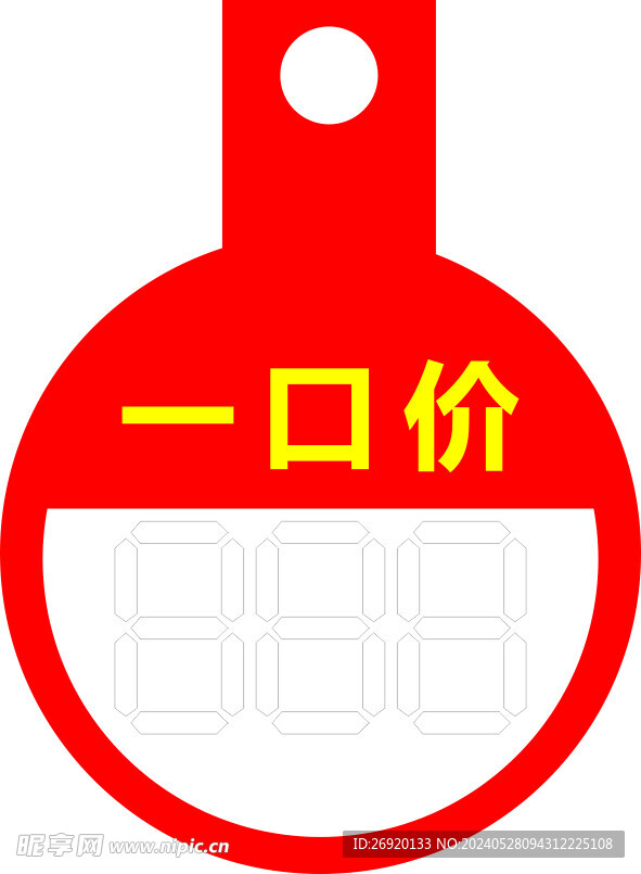 一口价标签