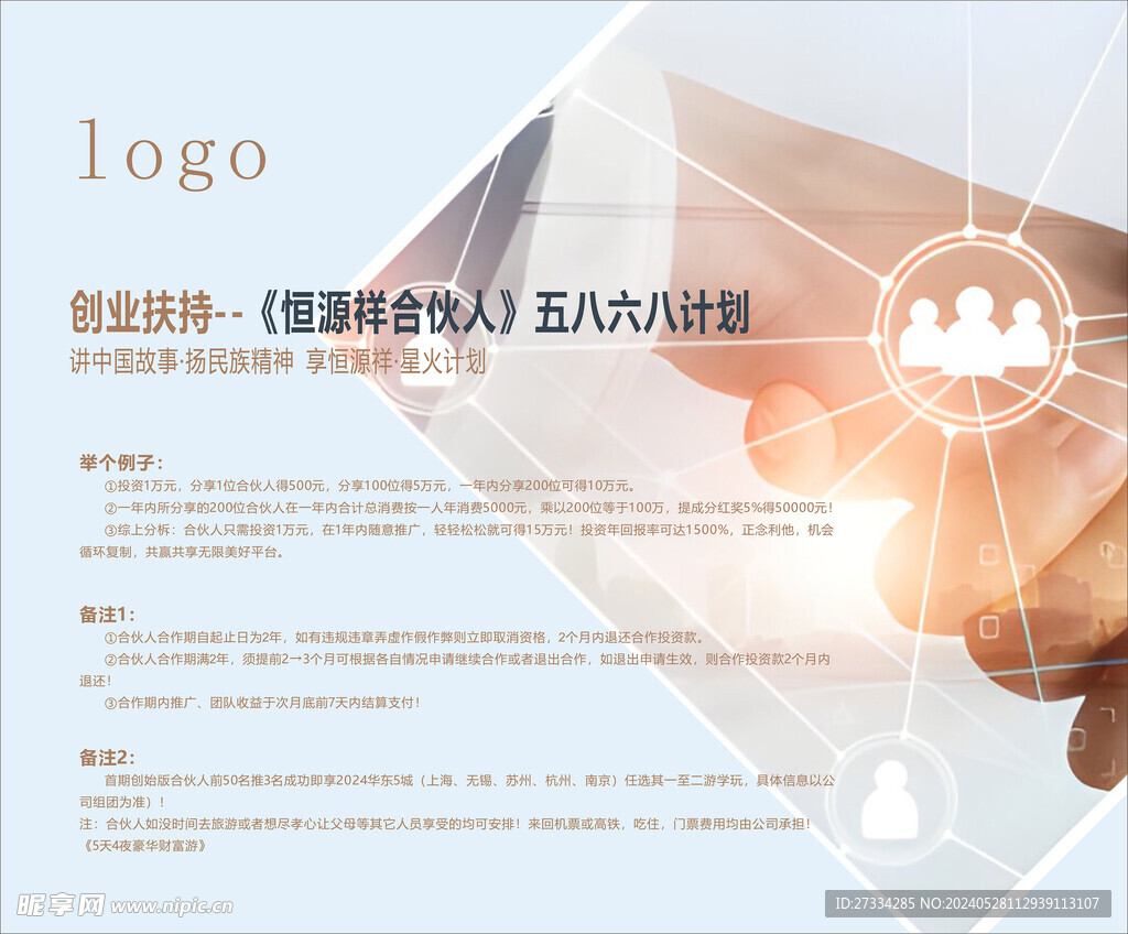 合伙人活动 