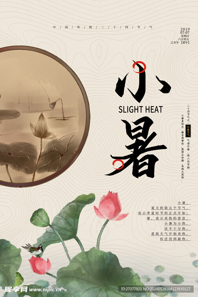 小暑海报