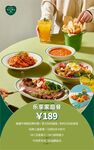 牛排乐享家庭餐海报