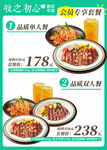 牛排餐饮套餐海报