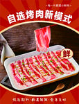 烤肉海报