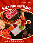 烤肉海报