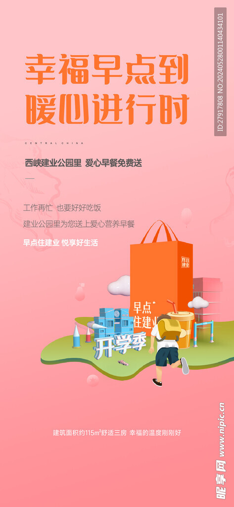 开学季海报