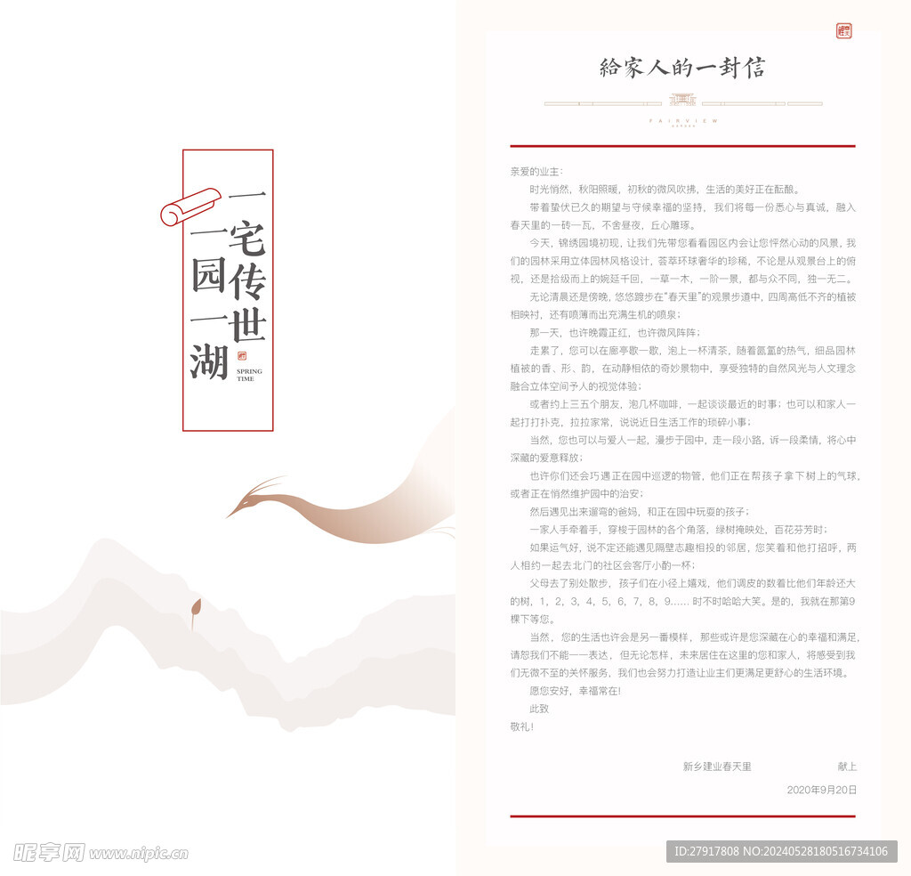 家书卡片