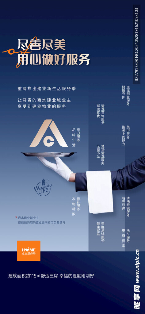 地产物业海报