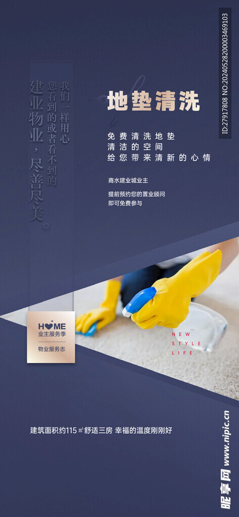 物业服务海报