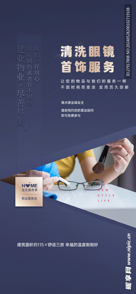 物业服务海报