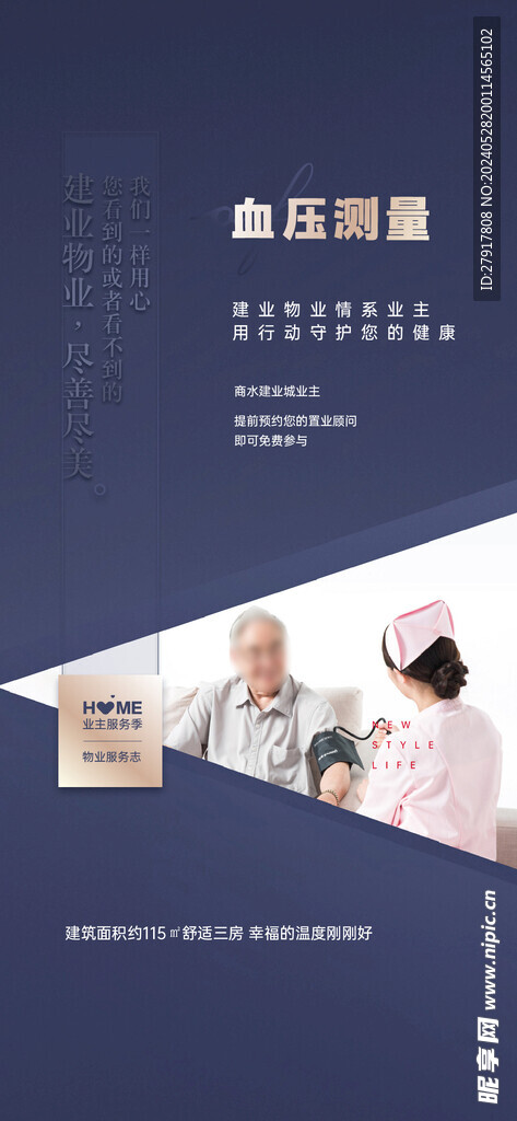 物业服务海报