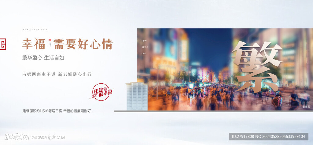 社区配套海报