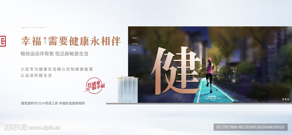 地产配套海报