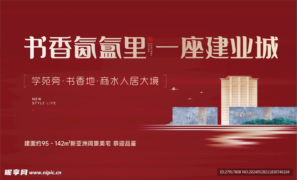 地产加推主画面