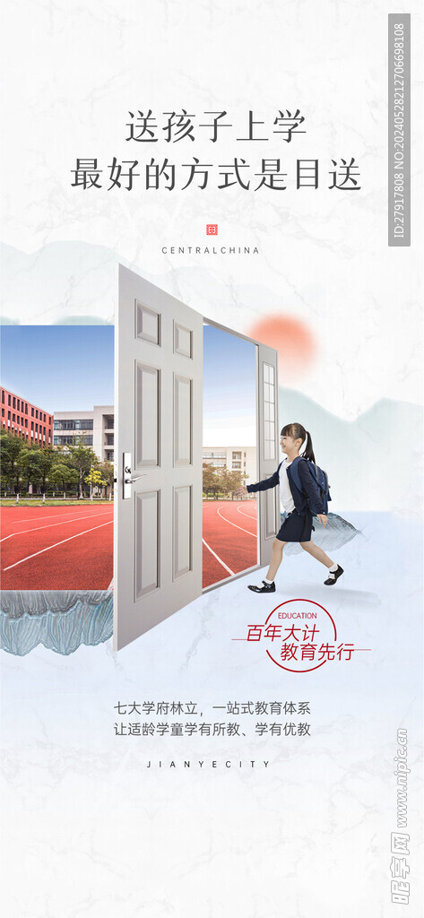 教育学区海报