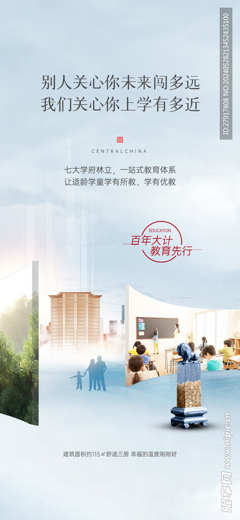 教育学区海报