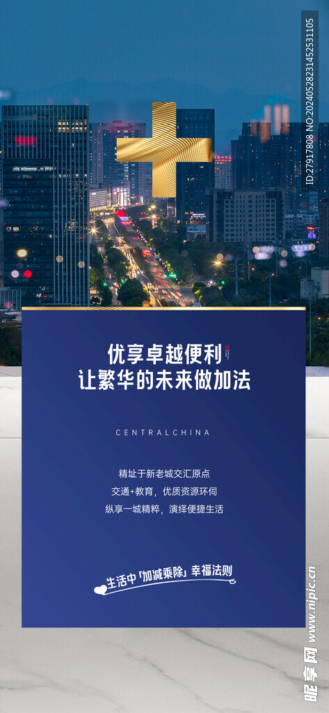地产配套海报