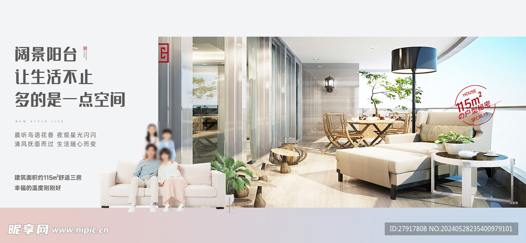 地产户型海报