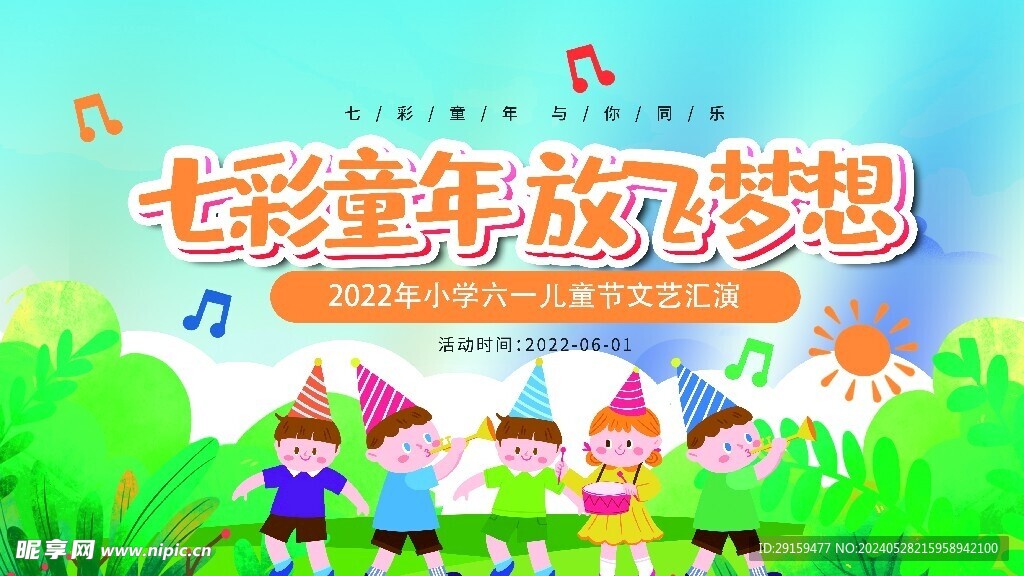           儿童节展板