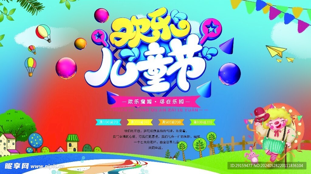           儿童节展板
