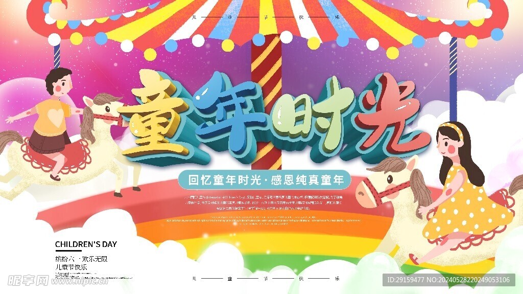           儿童节展板