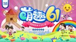           儿童节展板