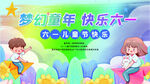           儿童节展板
