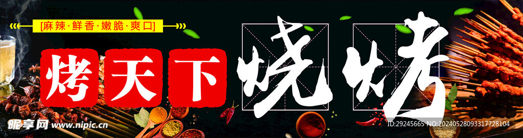 烧烤
