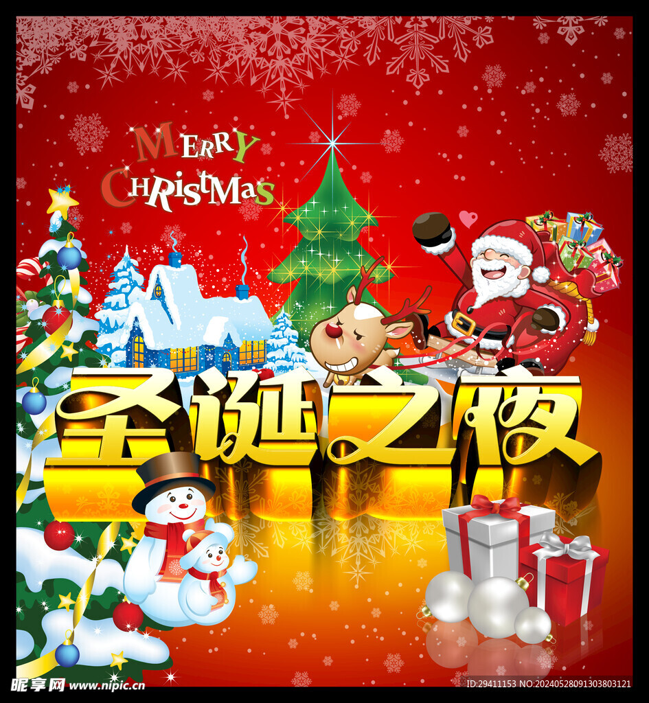 圣诞之夜PSD素材