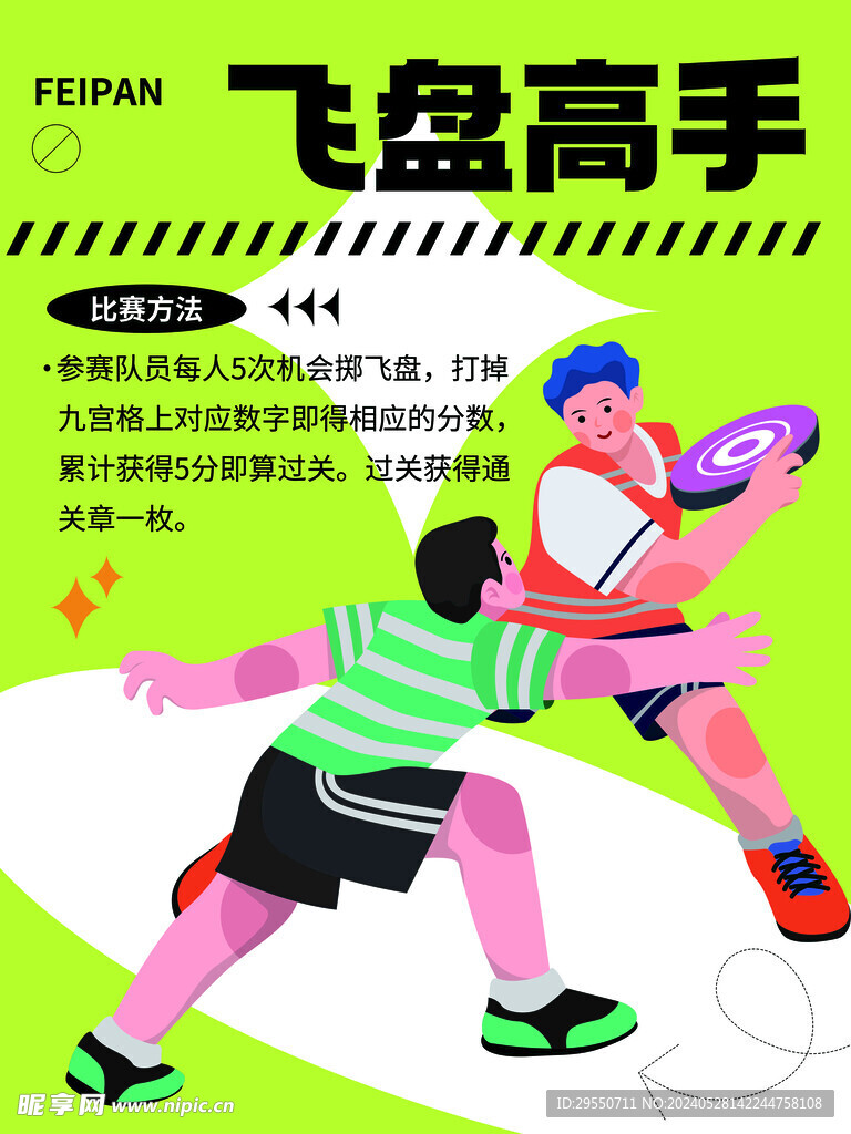 飞盘海报