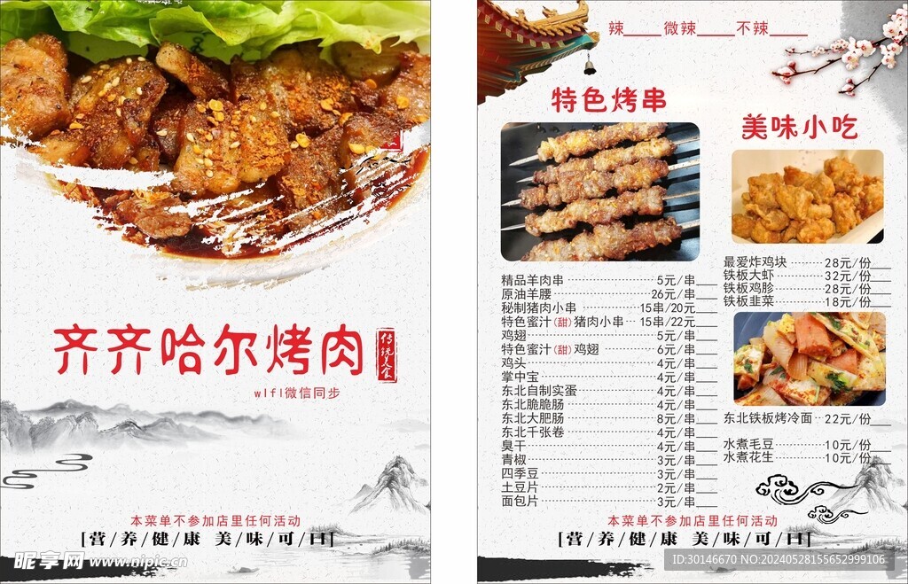 齐齐哈尔烤肉