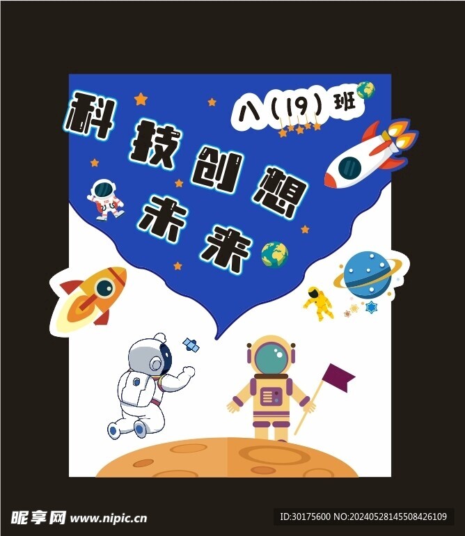 科技畅想未来