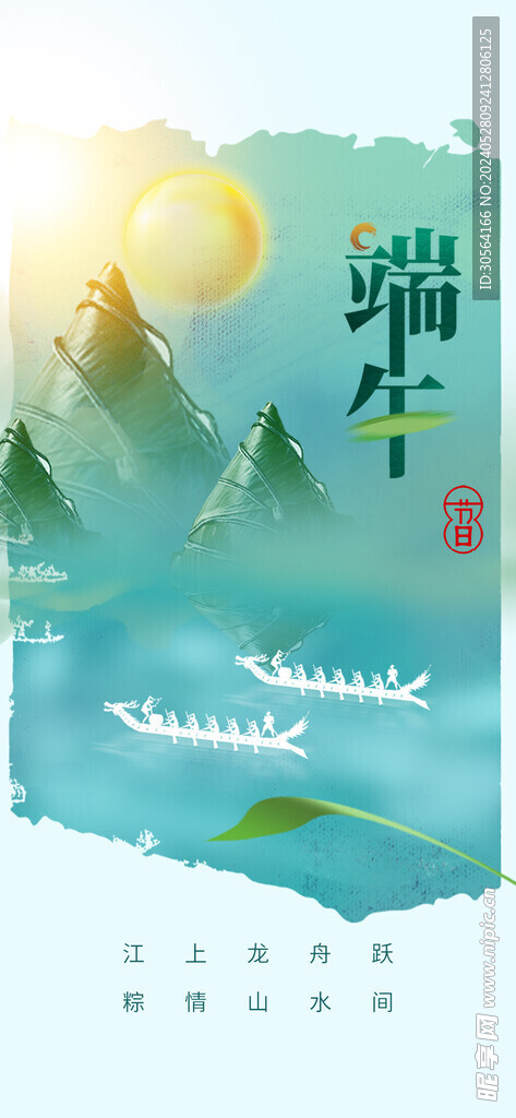 端午节