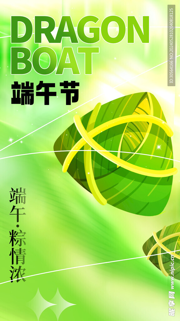端午节