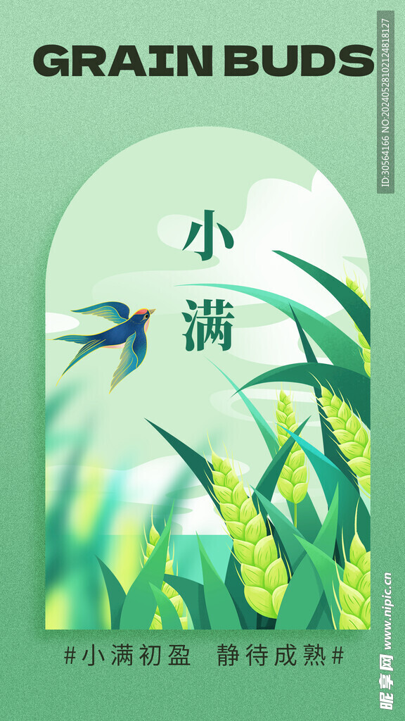 小满