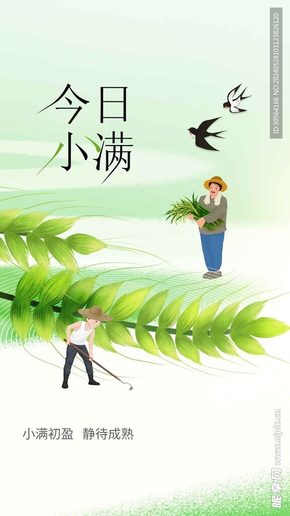 小满