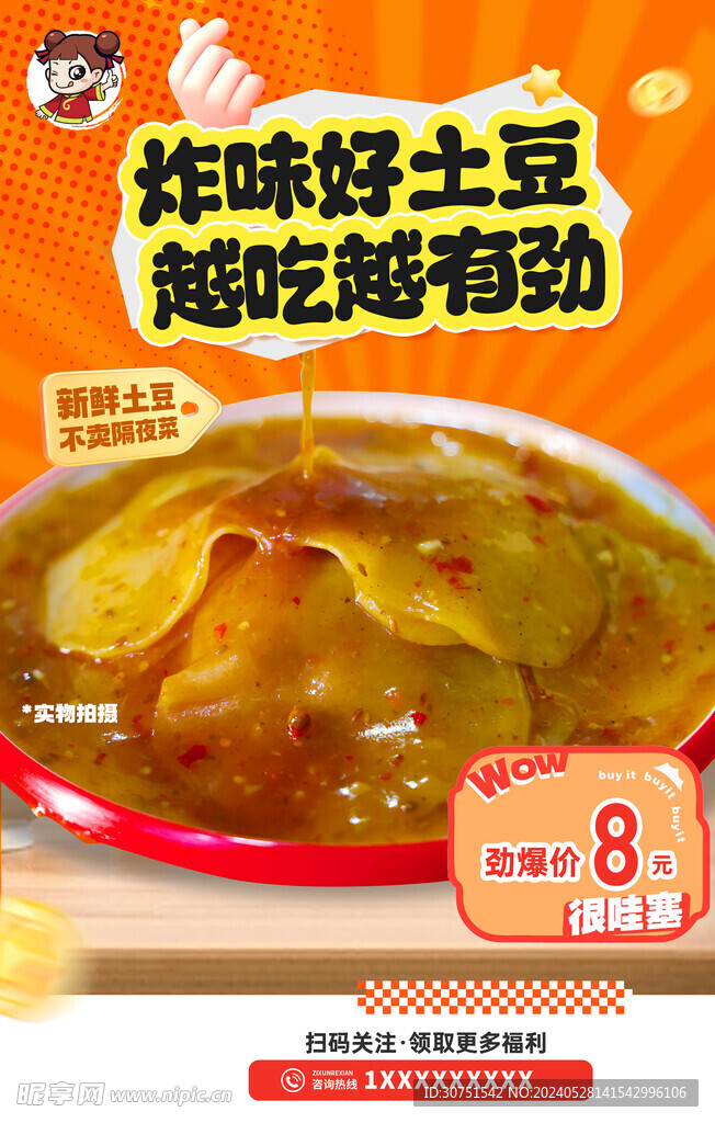 土豆串串麻辣烫