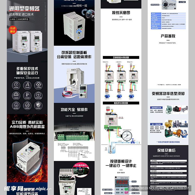 变频器详情